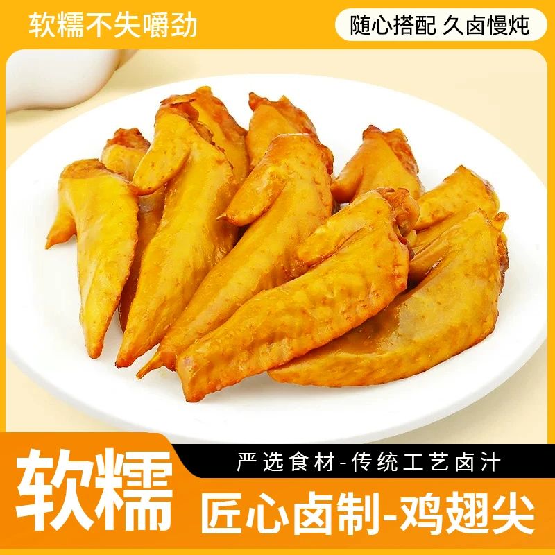 鹿小芙多味鸡翅尖卤味整箱开袋即食零食解馋小吃休闲盐焗鸡翅风味