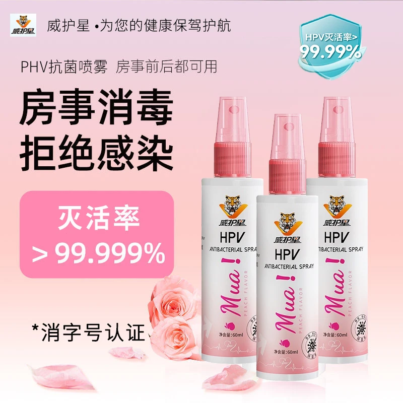 口腔HPV消毒除菌喷雾防交叉感染消毒液hpv消杀喷剂男女接吻消毒水