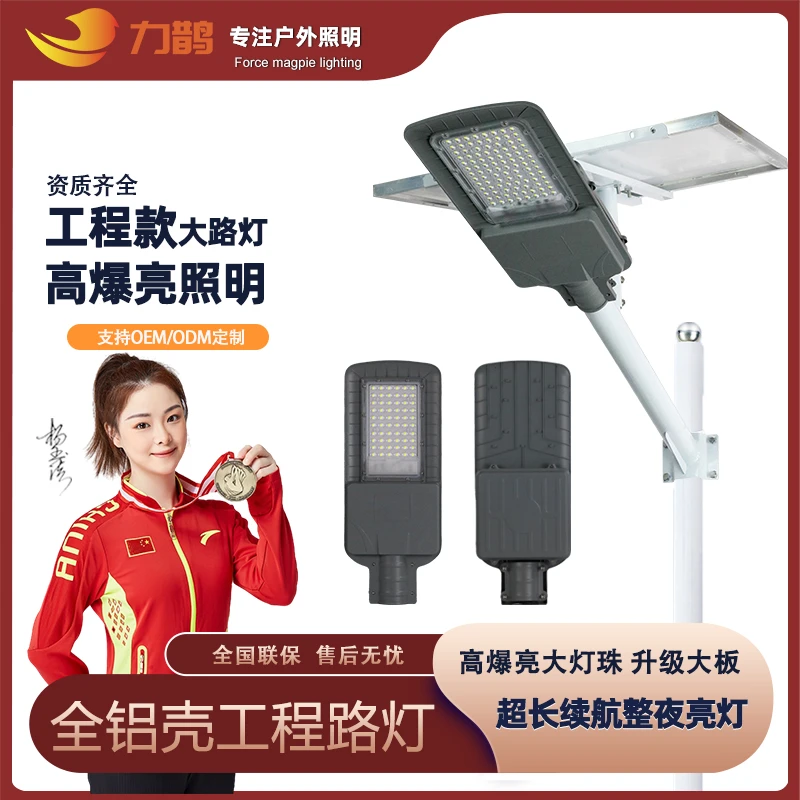飞鹰路灯进口灯珠太阳能路灯庭院灯感应遥控防水家用室外超亮工程