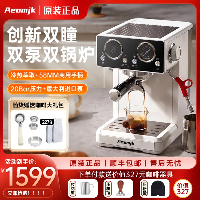 【新品】意大利Aeomjk艾摩客双瞳咖啡机冷热双萃意式家用小型半自动