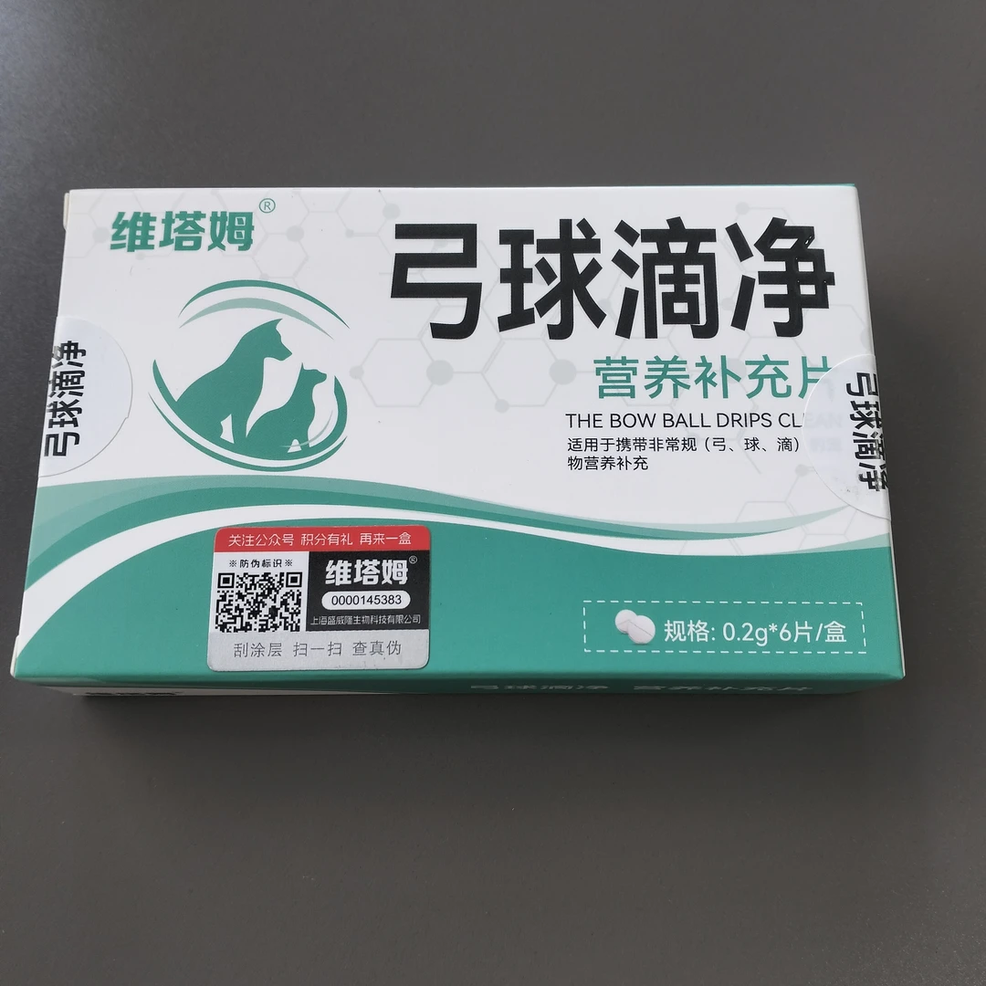 弓球滴净 宠物营养补充剂2盒