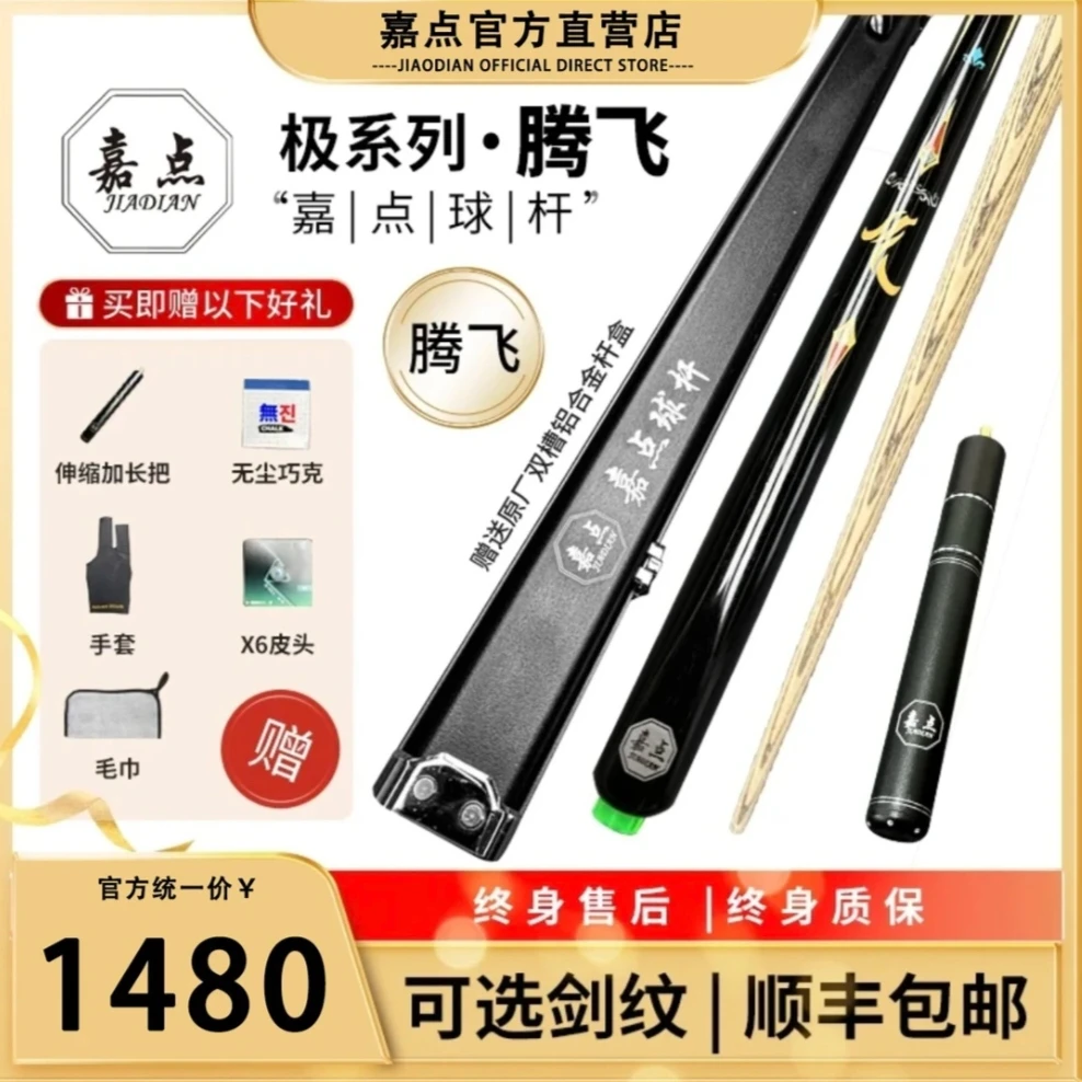 嘉点腾飞台球杆小头杆极系列腾飞黑檀后把前枝白蜡木真实镶嵌