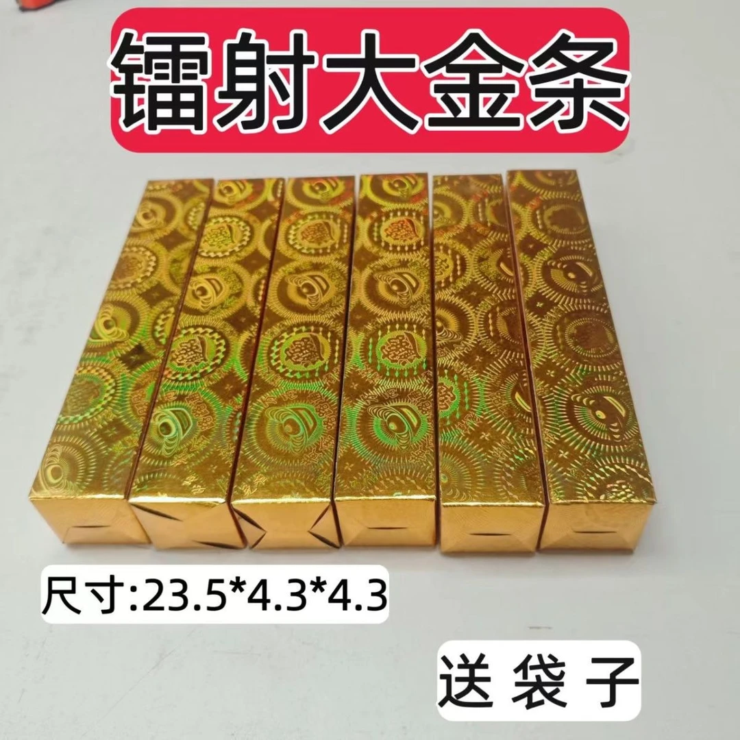 高档镭射硬卡纸半成品金条
