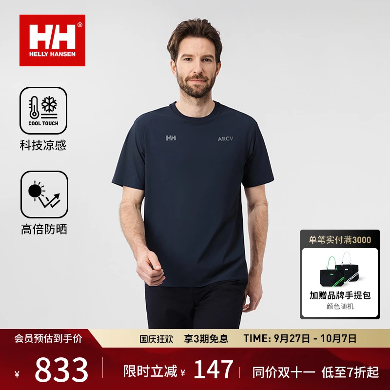 HELLY HANSEN/HH25秋防晒凉感透气柔软圆领T恤ARCV系列HC5AATS12M
