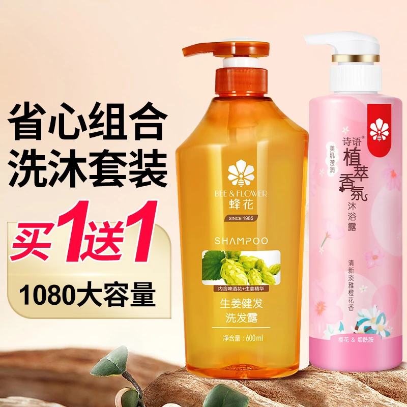 蜂花无硅油生姜洗发水露沐浴露套装留香官方店旗舰官网正品品牌