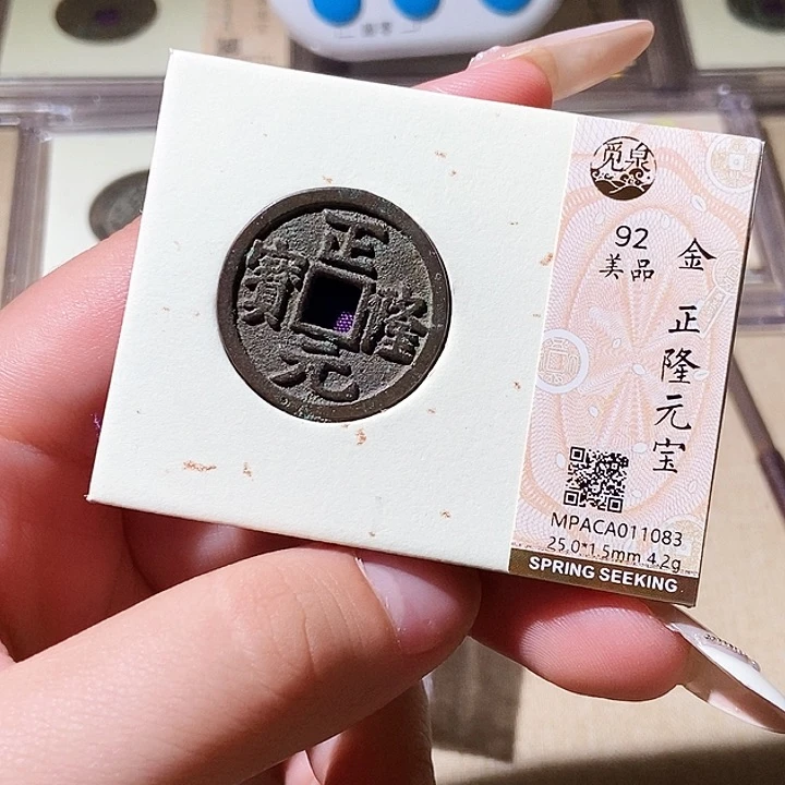 铜觅泉评级古钱币一枚 轩轩