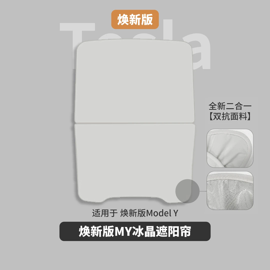 适用特斯拉焕新版ModelY遮阳帘专用防晒天窗遮阳板顶挡伞改装配件