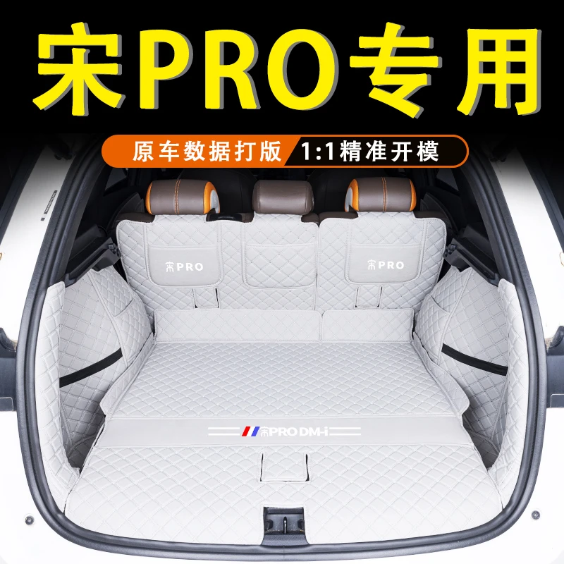 适用于2025款比亚迪宋PROdmi专车专用全包围后备箱垫宋pro尾箱垫