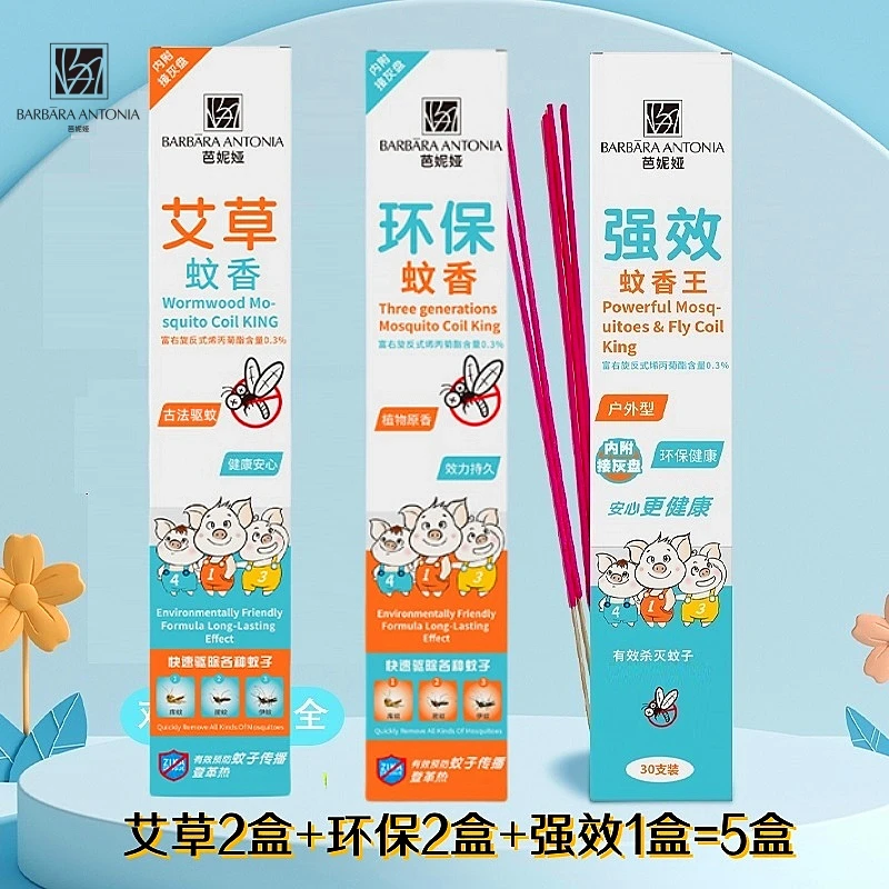 【表姐专属】芭妮娅蚊香5盒装艾草环保强效灭蚊家用母婴室内室外