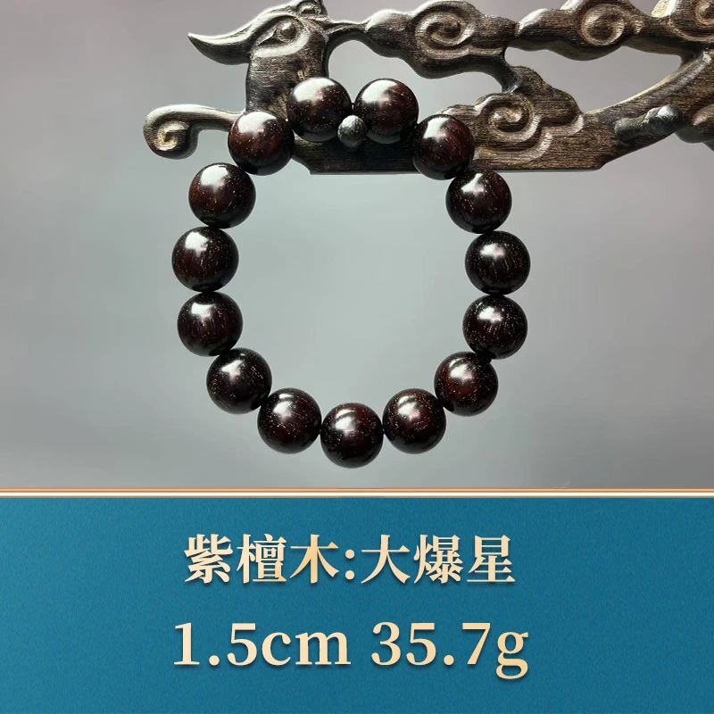 艺守50278 大爆星 紫檀木