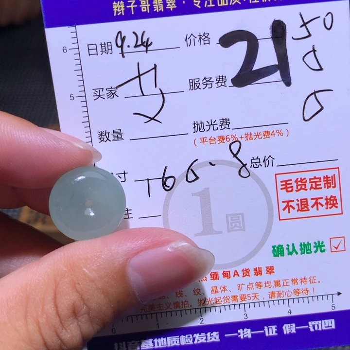～***～定制翡翠未镶嵌111