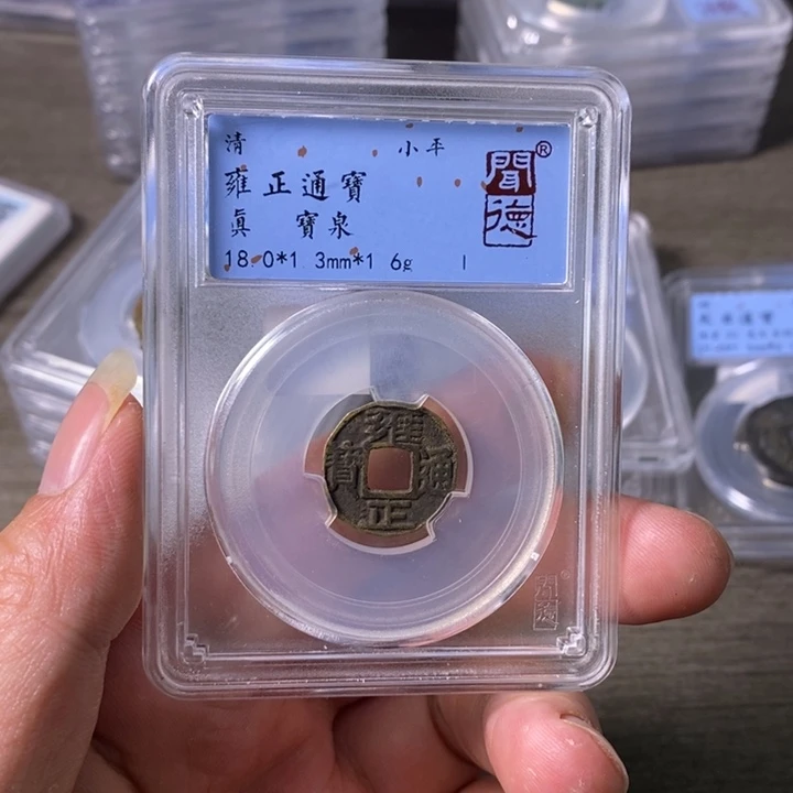 铜A闻博文化雍正通宝