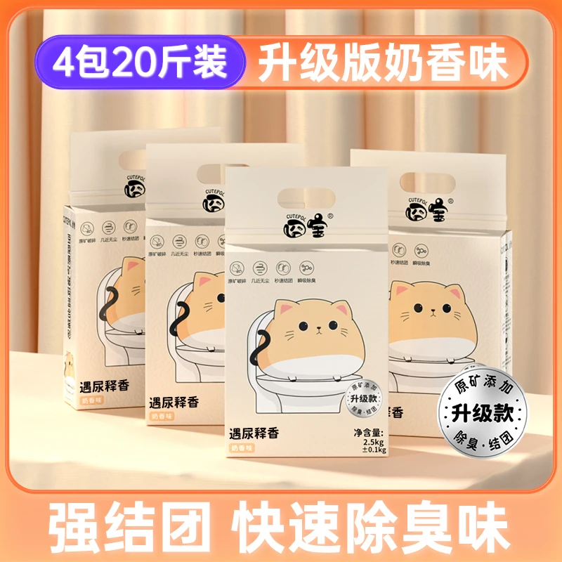 囧宝猫砂豆腐猫砂防臭无粉尘除细菌强效除臭精品猫砂养猫必备