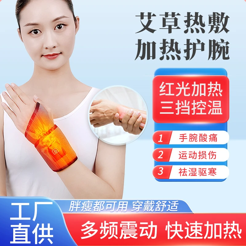 加热护手腕关节艾灸护手保暖发热父母腱鞘劳损热敷鼠标手男女通用