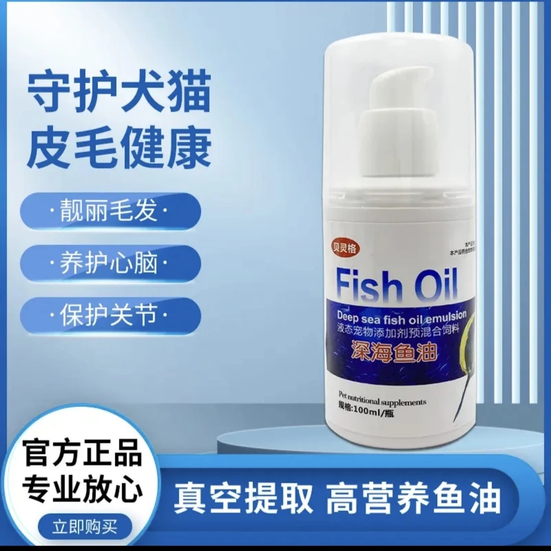 宠物深海鱼油猫咪专用用卵磷脂美毛靓毛防掉毛高纯度呵护心脑