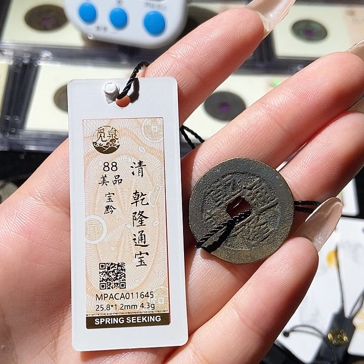铜觅泉评级古钱币一枚 轩轩