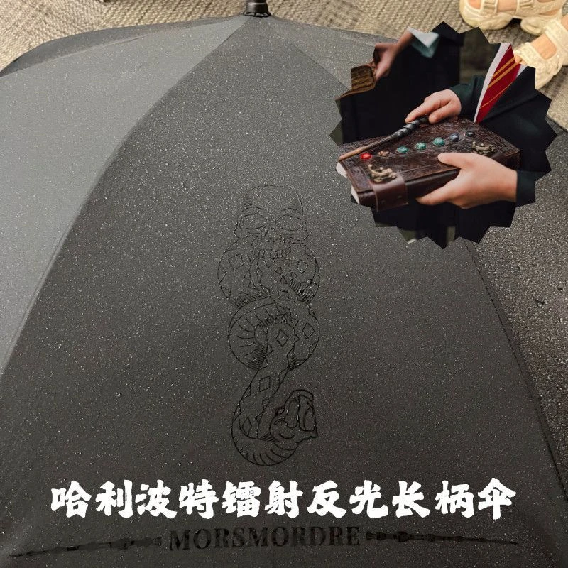 哈利波特联名快闪周边遇水显现食死徒标志雨伞创意伞面晴雨两用