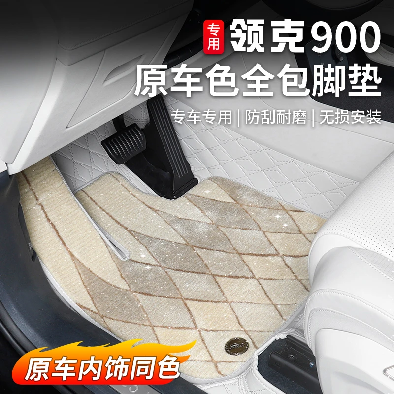 适用于领克900全包围脚垫专用原车色皮革软包丝圈地毯内饰改装件