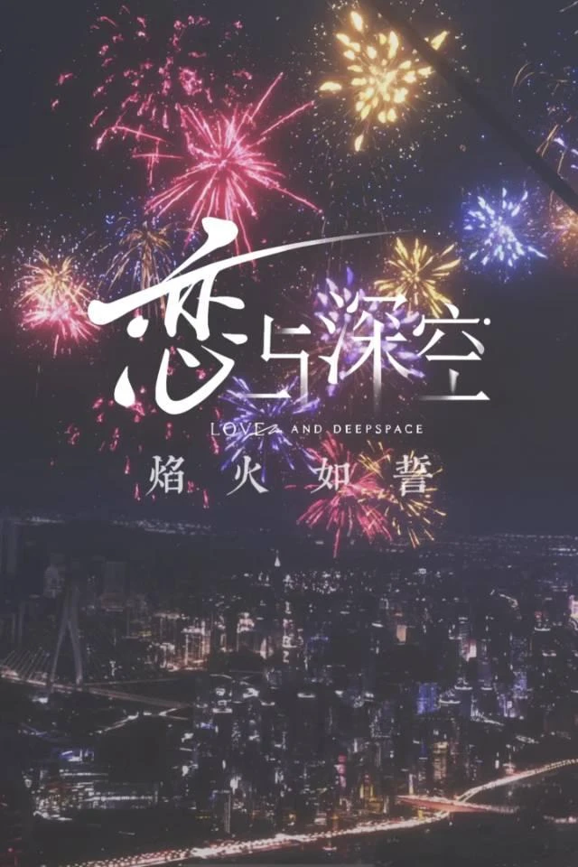 （代拆）恋与深空（密邮绮梦）系列AR科技邮票