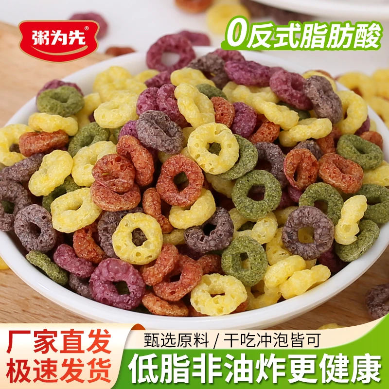 粗粮混合谷物圈大包袋装0脂0添加糖精玉米燕麦脆早餐代餐饱腹零食