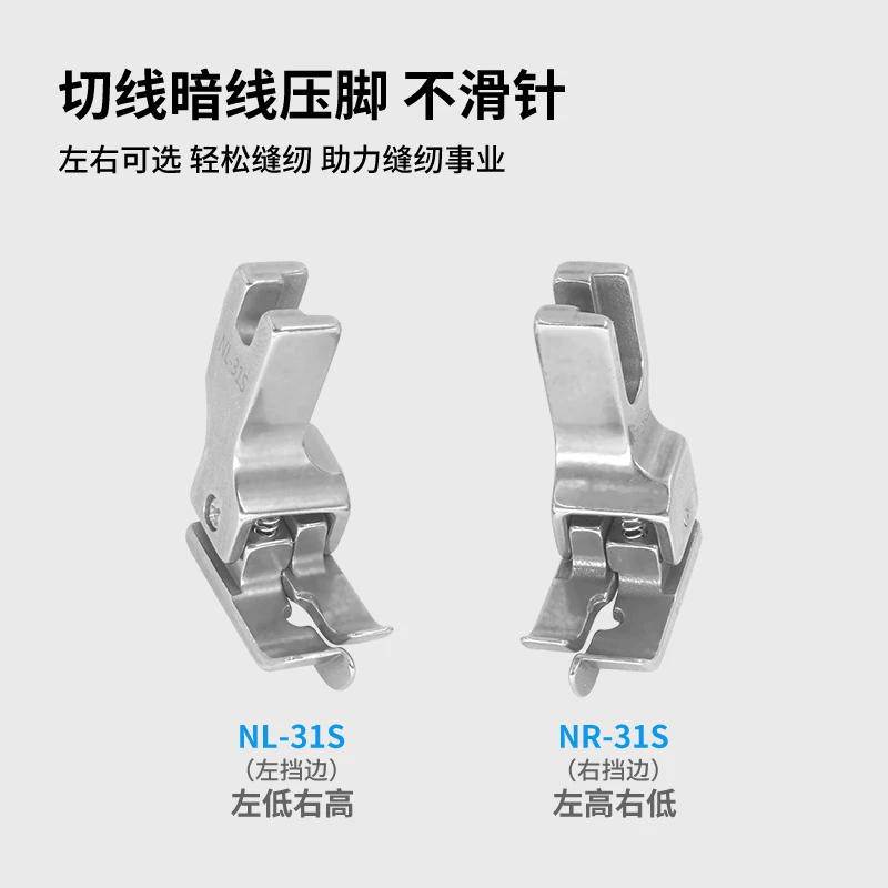 电脑平车上领装腰压脚全钢NR-31S暗线落坑压脚左右挡边缝纫配件