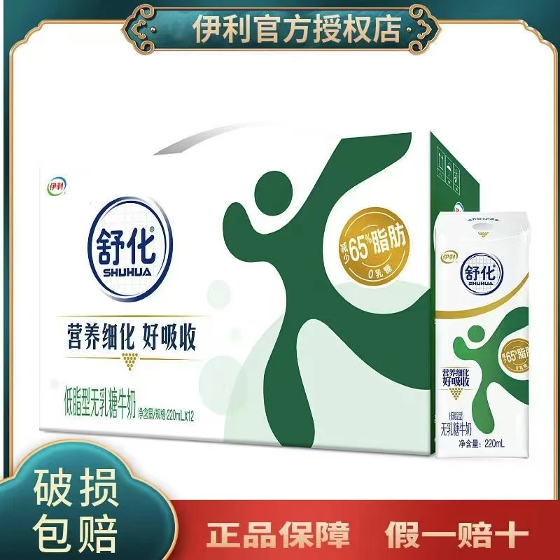 伊利12月产舒化奶低脂型牛奶220ml*12盒0乳糖好吸收营养