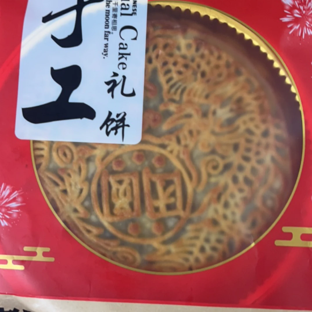 赣南老家传统老式五仁芝麻豆沙月饼