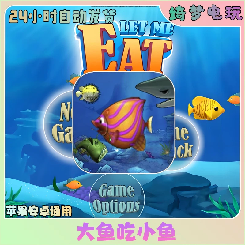 大鱼吃小鱼 Let me Eat：Feeding Frenzy安卓苹果手机游戏安装服务