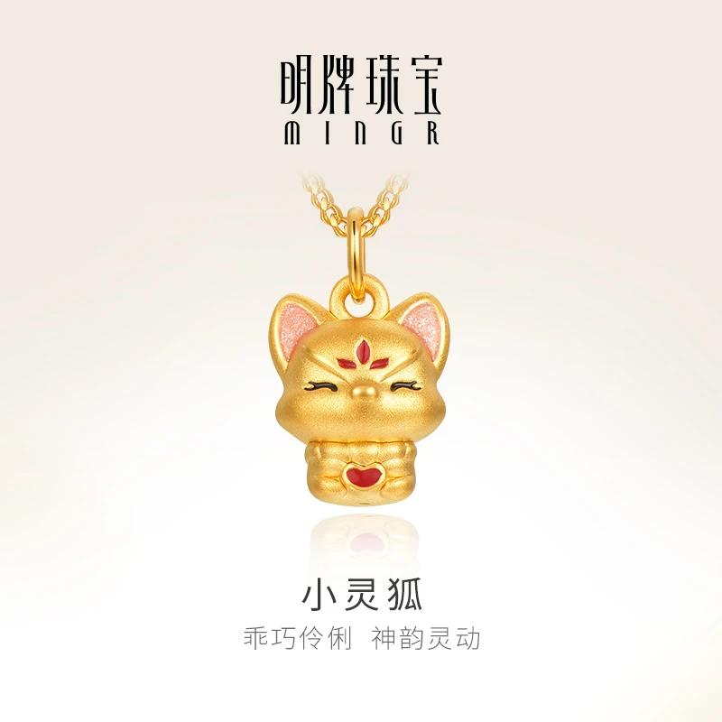 明牌珠宝黄金小灵狐吊坠 硬金可爱小狐狸爱心挂件足金项坠ASY0533