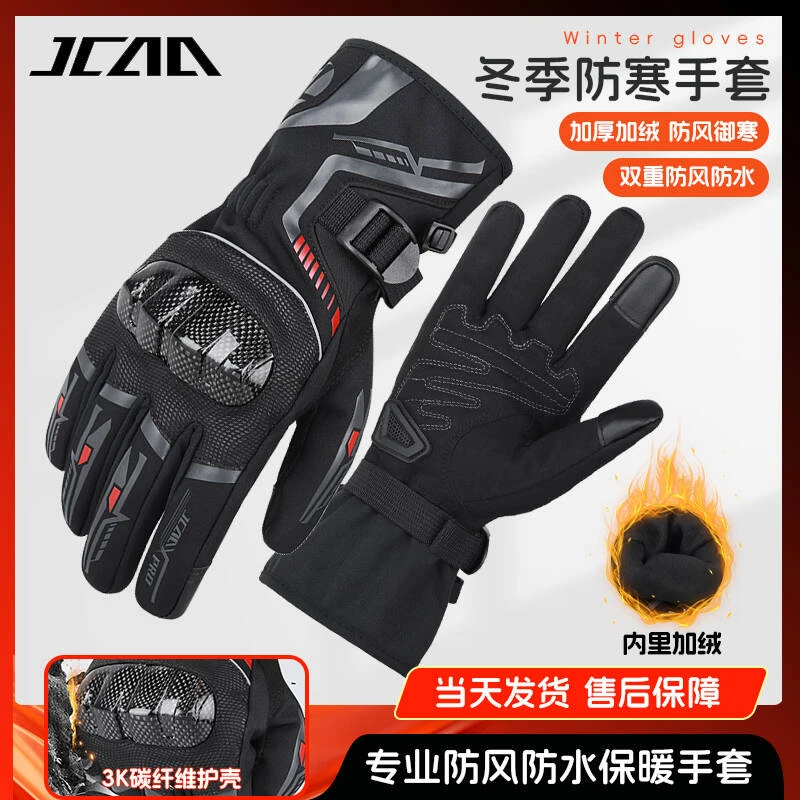 秋冬季摩托车骑行手套防风防水加绒保暖防风防摔装备电动车手套