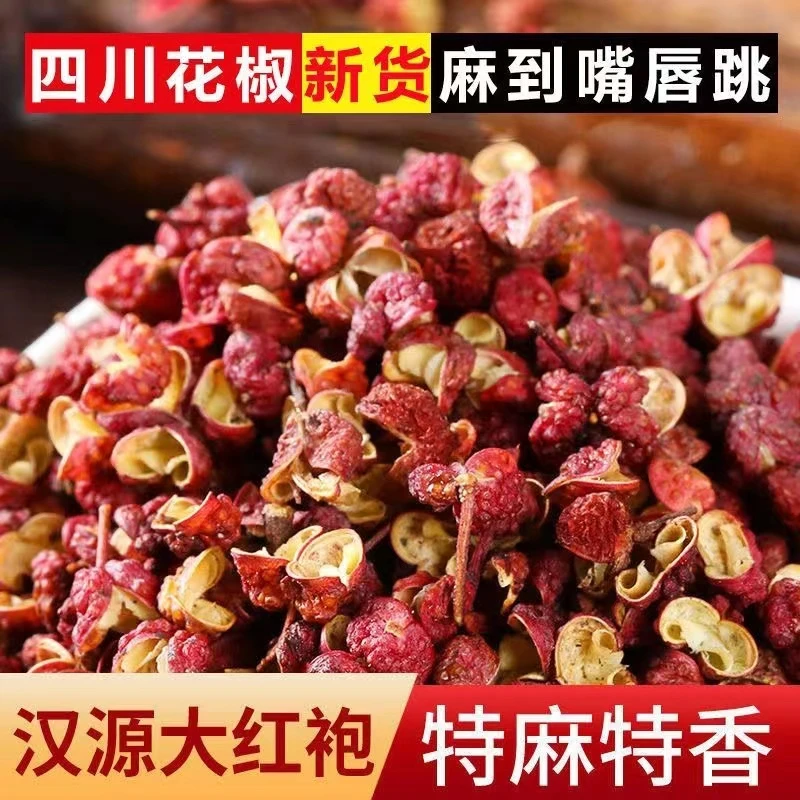 助农补贴新货红花椒实惠香料厨房必备干花椒粒