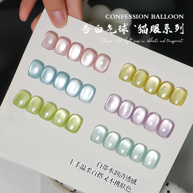 【娜姐专属】告白气球猫眼胶玻璃珠美甲店2025美甲法式猫眼甲油胶