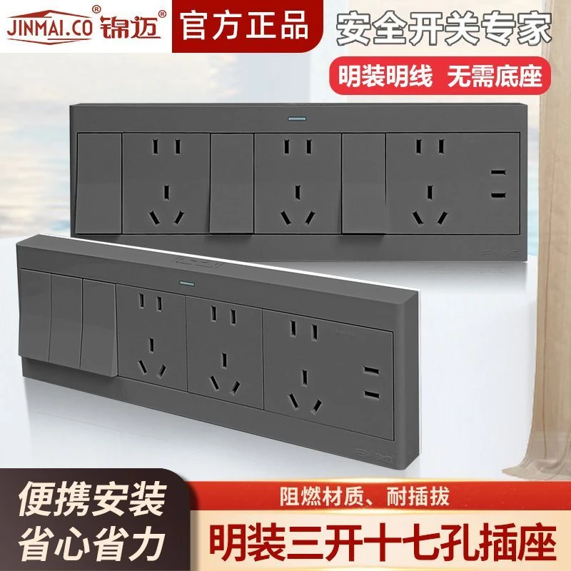 明装插座启光三开十七孔单双控插座3开17孔16A大功率带明线盒面板