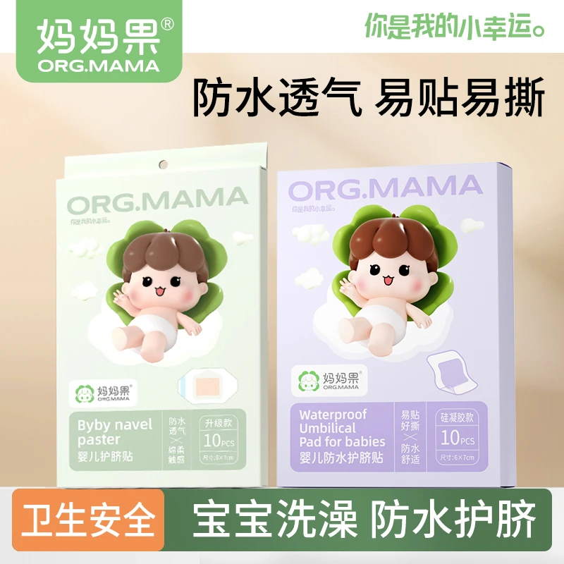 婴儿护脐贴新生儿游泳贴透气防水护肚子宝宝洗澡护肚脐伤口防水贴