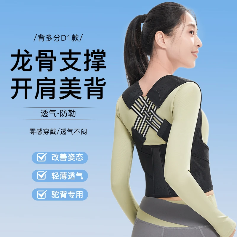 【宠粉专享】背多分改善体态矫姿带开肩美背护腰收腹男女通用