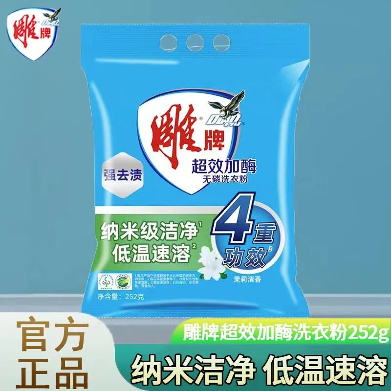 雕牌超效加酶洗衣粉252g留香洗衣粉去污洗衣粉速溶家用深层去渍