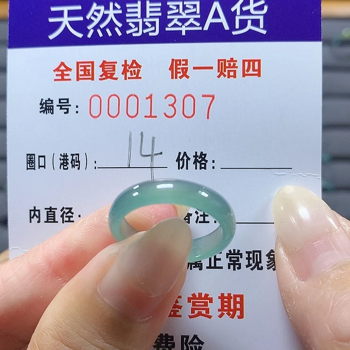 翡翠未镶嵌戒圈1307