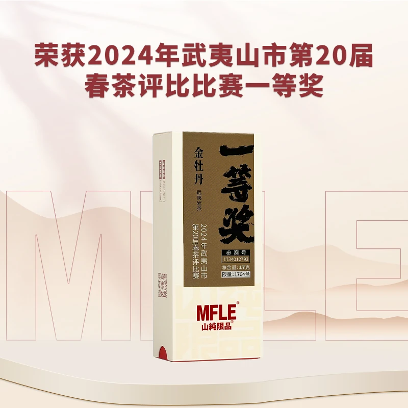 茶圈大魔王茶叶乌龙茶武夷岩茶山纯限品2024一等奖·金牡丹17g