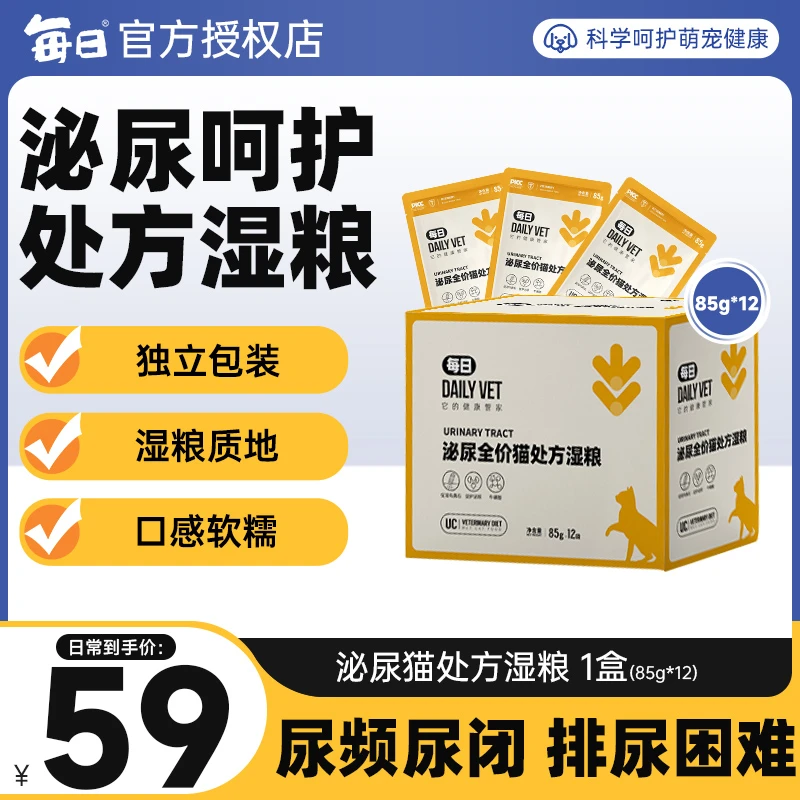 每日泌尿处方湿粮泌尿处方猫粮适合泌尿问题猫咪处方餐包85g*12包