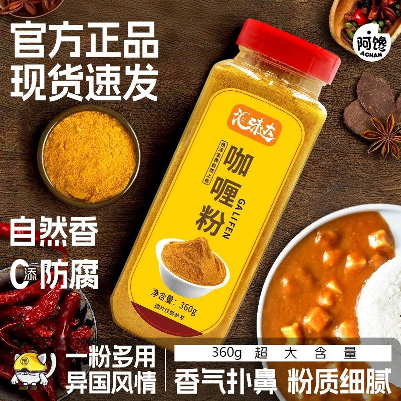 咖喱粉零防腐剂香料凤增香球唛厨房西餐猪扒牛腩鸡肉盖饭美味浓香