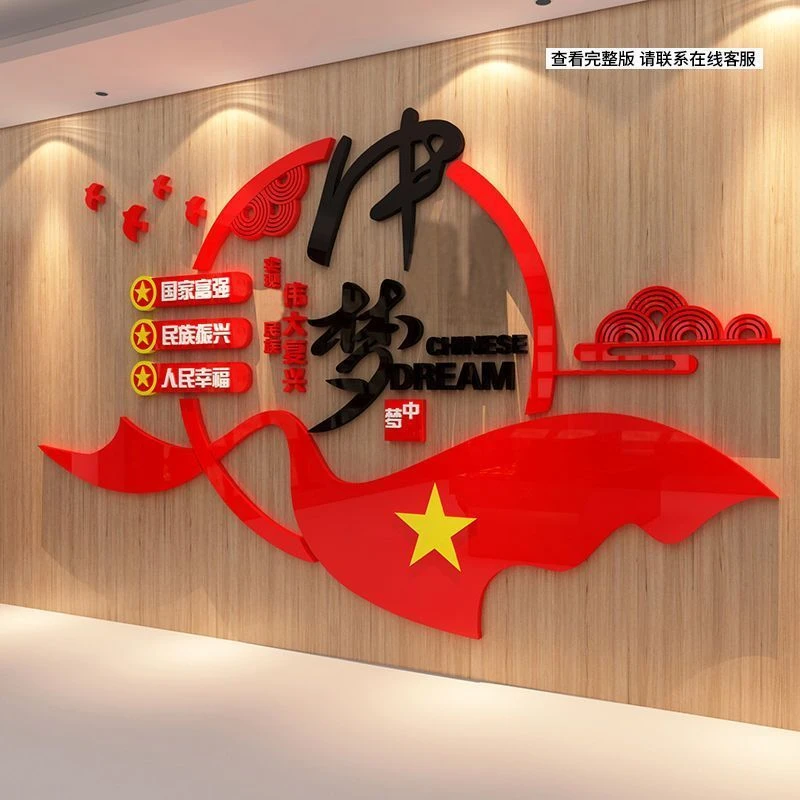 3d立体建文化主题墙设计员部活动会议室布置装饰墙贴纸宣传栏背景