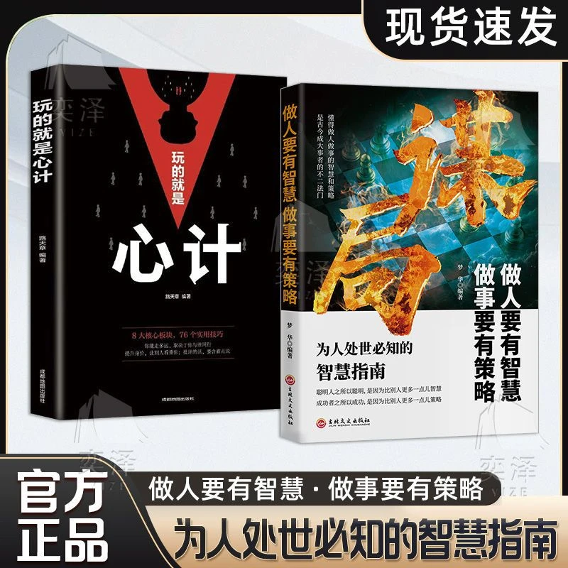 谋局书籍正版做人要有智慧做事要有谋略书学习人性社交圈底层逻辑
