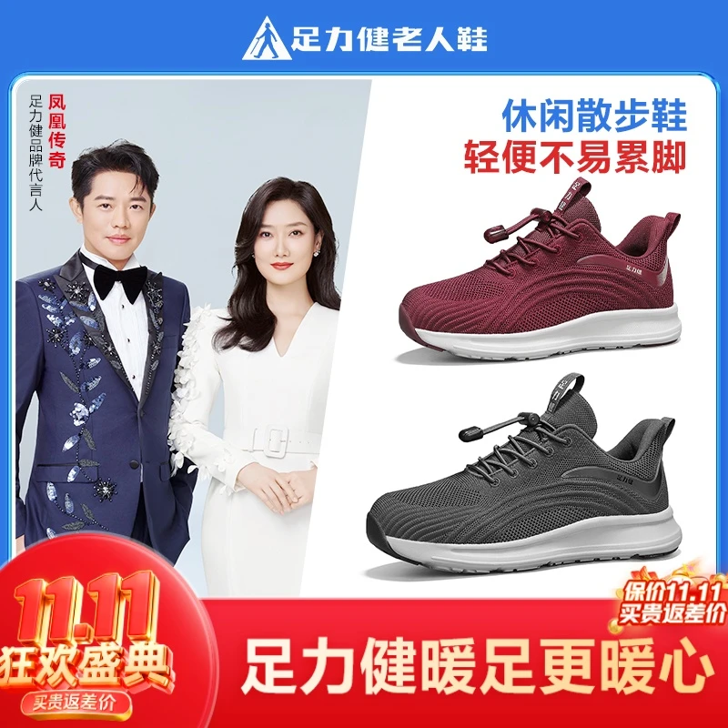 足力健老人中老年健步冬季透气软底舒适妈妈妈妈鞋子鞋子妈妈