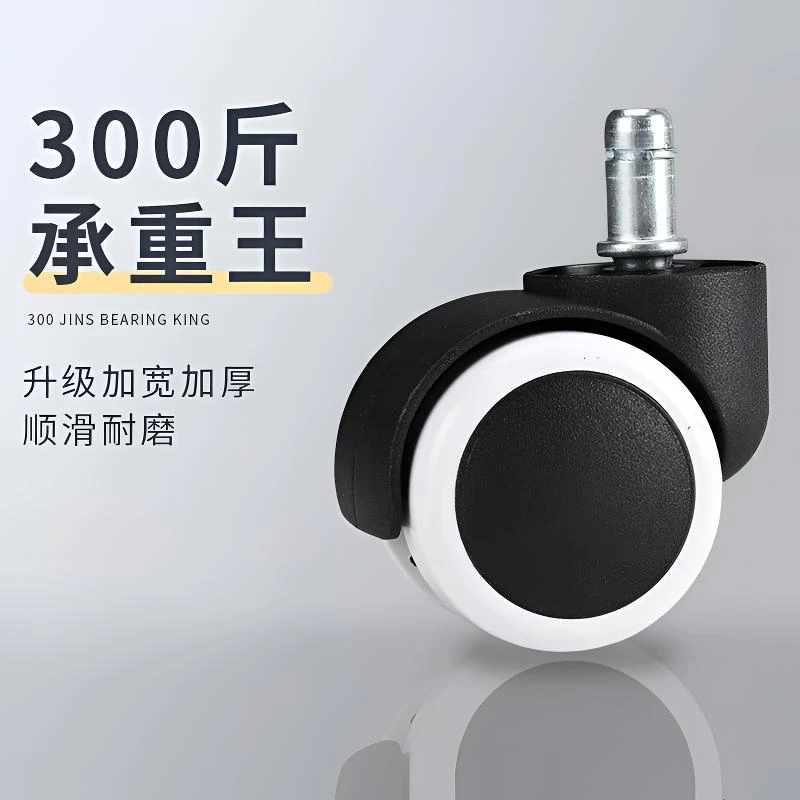 转椅通用轮子万向轮椅子老板座椅脚轮配件电竞滚轮电脑办公椅滑轮