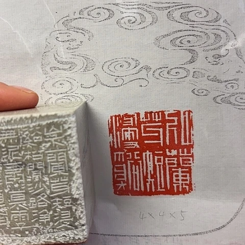 青田石印石篆刻作品