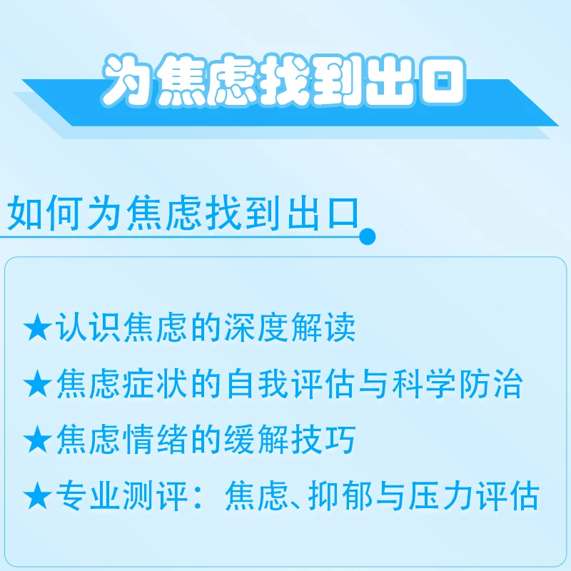 梦思泰焦虑程度测试人生