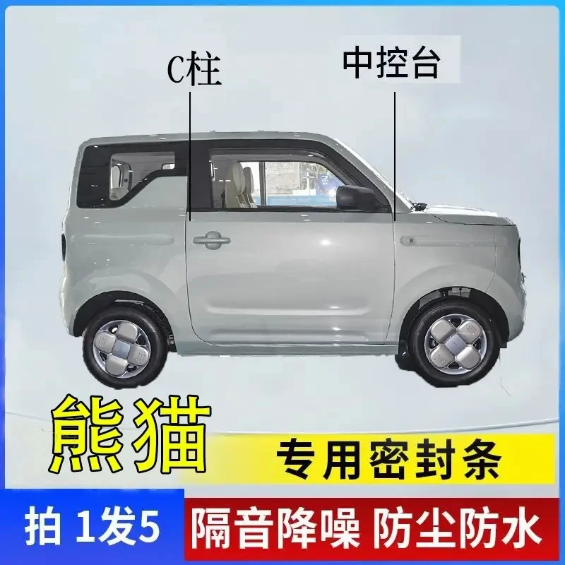 吉利熊猫mini专用汽车C柱仪表中控台密封条门缝隔音防尘降噪胶条