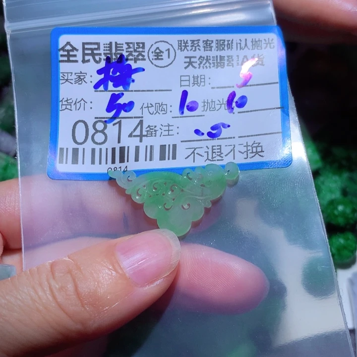 定制翡翠未镶嵌梅*子