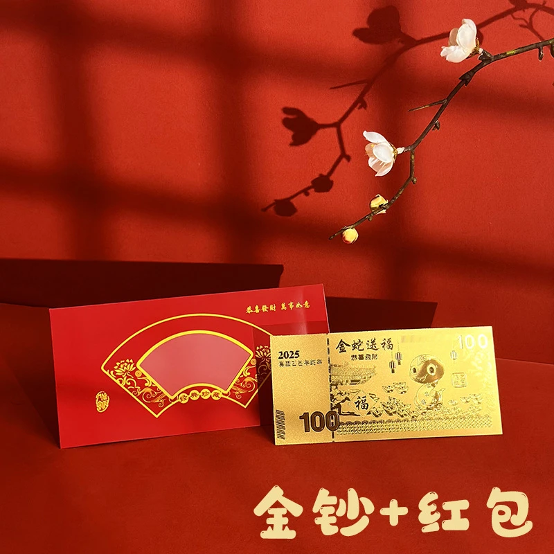 2025蛇年金钞纪念品