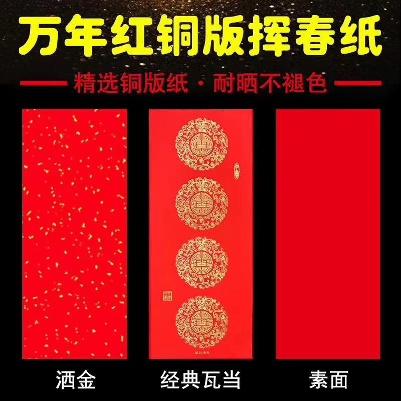 仁义堂珠江挥春门贴新年四字手写空白万年红铜版纸春节加厚小对联